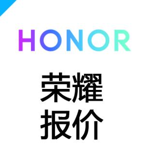 荣耀报价 11月26日