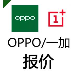 Oppo一加报价8月